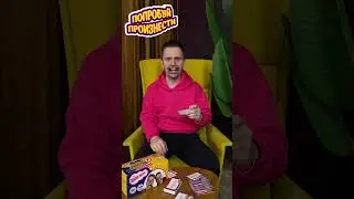 ЧТО?😂😂😂 #настолки #настольные_игры #subscribe #comedy #funny #поймименя #смех #смехдослез