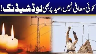 Eid Pay B Load Shedding | Breaking News | City42