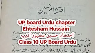 UP board Urdu Adeeb Ahtesham Hussain #urdu_adeeb #ehteshamhussain #ehtesham #urdu #upboard10urdu