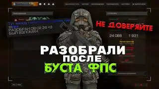 You could get hacked after boosting FPS in STALCRAFT!