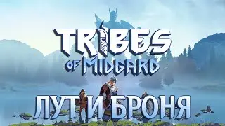 Tribes of Midgard l RPG I Прохождение I Лут и броня
