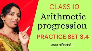 Practice Set 3.4 | Arithmetic Progression | 10th Maths 1