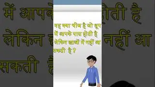 मजेदार पहेलियाँ / दिमागी पहेलियां / #paheliyaninhindi #shortsvideo #shorts #shortvideo #shortsviral