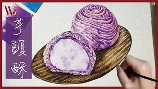 Mid-Autumn Festival- How to Paint Taro Pastry in Watercolor- Windy Shih