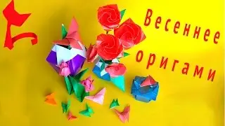 Весеннее оригами, как сделать оригами легко и просто .