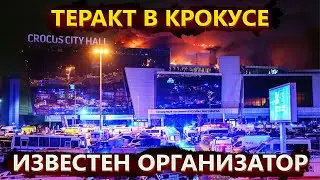 Крокус – провокация ФСБ или масштабный провал спецслужб?