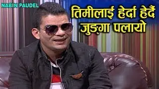 Nabin Paudel with Purkhe Baa @ Jhankaar Sangeet Sambaad || A Comedy Talkshow 437