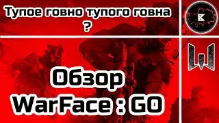 Война Лиц = кал? • Обзор WarFace : GO || Boom Pro 216