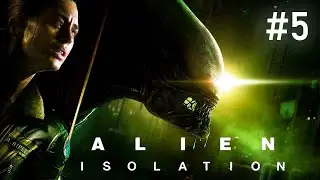 Alien: Isolation: Прохождение #5  НАЙТИ ПРОПУСК ДОКТОРА МОРЛИ