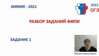 ОГЭ 1 2021/химия/химический элемент
