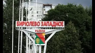 Заседание Совета депутатов МО Бирюлёво Западное 16 июня 2021  г