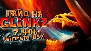 ПОЯСНЯЮ ЗА НОВОГО КЛИНКЗА DOTA 2 || CLINKZ ПАТЧ 7.40b