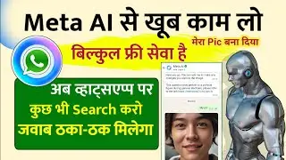 WhatsApp Par Meta AI kya hai || Meta AI kaise use kare || WhatsApp meta AI new feature