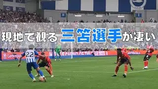 現地ブライトンで三笘選手が大活躍したプレミアリーグ開幕戦を観てきた。