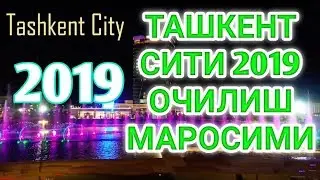Энг зор Ташкент сити очилиш маросими - Uzbekistondagi Tashkent citi ochilish marosimi 2019