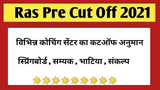 Ras pre cut off 2021 | RAS Pre expected cut off 2021 | RAS Pre final cut off | RAS Mains 2021