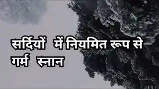 सर्दी में कैसे बचाव करे