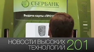 Новости высоких технологий 