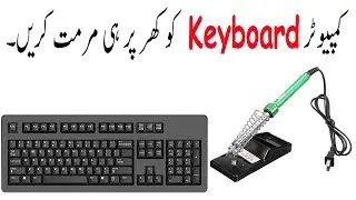 How To Repair Computer Keyboard Dead In Urdu/Hindi