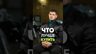 Что бы выбрали вы?