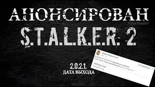 Сталкер 2 анонсирован официально!