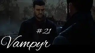 Vampyr - Интересный рецептик #21