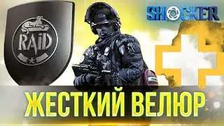 ВЕЛЮР - ОБЗОР ОПЕРАТИВНИКА ПОДРАЗДЕЛЕНИЯ RAID ИГРЫ КАЛИБР