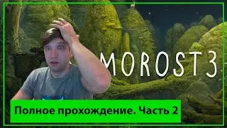 Полное прохождение Samorost 3 Часть 2 (без голоса)| Как пройти Samorost 3