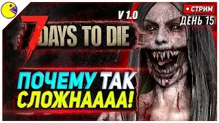 7 DAYS TO DIE РЕЛИЗ 1.0 | РАЗРЫВОЧКА В ПУСТОШИ #15 | ПРОХОЖДЕНИЕ 7DTD 1.0 НА РУССКОМ