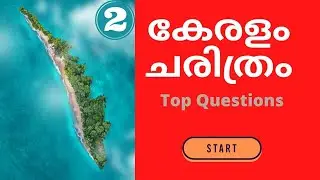 Kerala Quiz Malayalam Questions and Answers | GK Malayalam