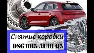 Снятие коробки DSG 0B5 Audi Q5