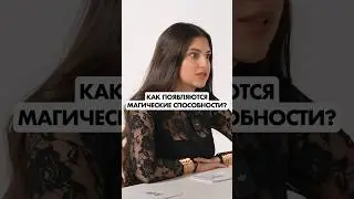 КАК РАСПОЗНАТЬ МАГА? 