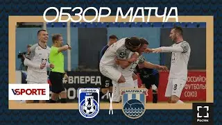#ШинникБалтика — обзор матча 15 тура