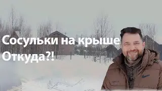 Сосульки на крыше дома: причины их возникновения и проблемы, связанные с ними.