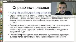 Источники информации, источники данных, лекция: государственные информационные системы