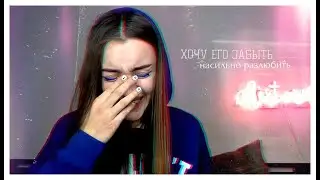 × multibloggers × || помоги мне его забыть