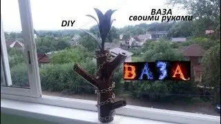 Ваза! Своими руками! из полена!  Diy! Vase with your hands!