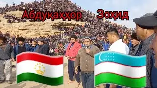 #гуштин2021 #зохид #гуштинчимгилиш Зоҳид Ӯзбекистон - Абдуқаҳҳор Тоҷикистон