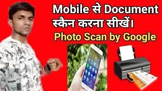 mobile se document ko scan kaise karen ।। photo scan by google ki madad se