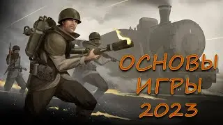 Foxhole основы игры 2023