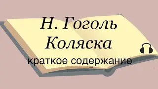 Н. Гоголь 