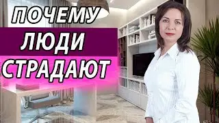 Почему люди страдают. Причины. Психология отношений. Психолог Наталья Морозова.