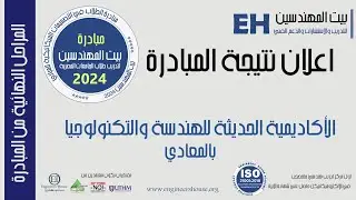 الأكاديمية الحديثة للهندسة | مبادرة تدريب الطلاب