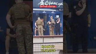Облава ТЦК Кривой Рог 11.06.2024