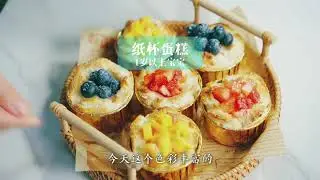 吐司的花樣吃法，搖身一變紙杯小蛋糕 讓寶寶不再挑食