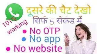 Dusre ki whatsapp chat kaise dekhe, New method