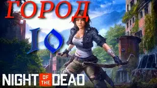 ПОЖАРНАЯ СТАНЦИЯ► Night of the Dead 'Beta' v 2.1.2.9 прохождение (сезон 4)►10