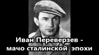 Две беременные любовницы и брошенная жена: личная жизнь актера Ивана Переверзева