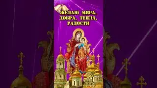 С праздником Иверской Иконы 25февраля🙏