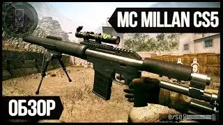 WARFACE - Обзор McMillanCS5